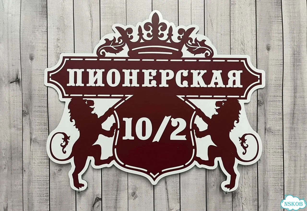 Табличка для дома, стройки, бизнеса фото 9