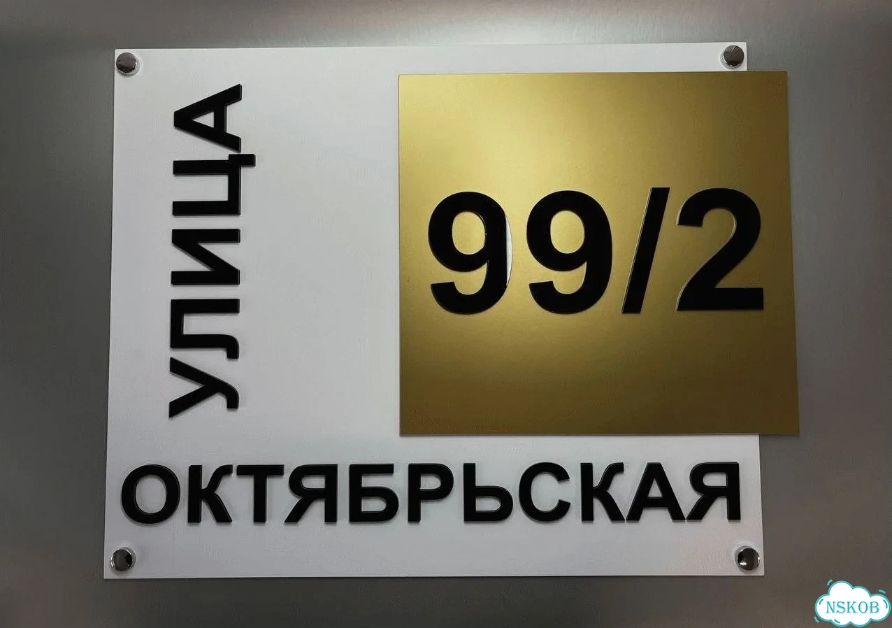 Табличка для дома, стройки, бизнеса фото 10