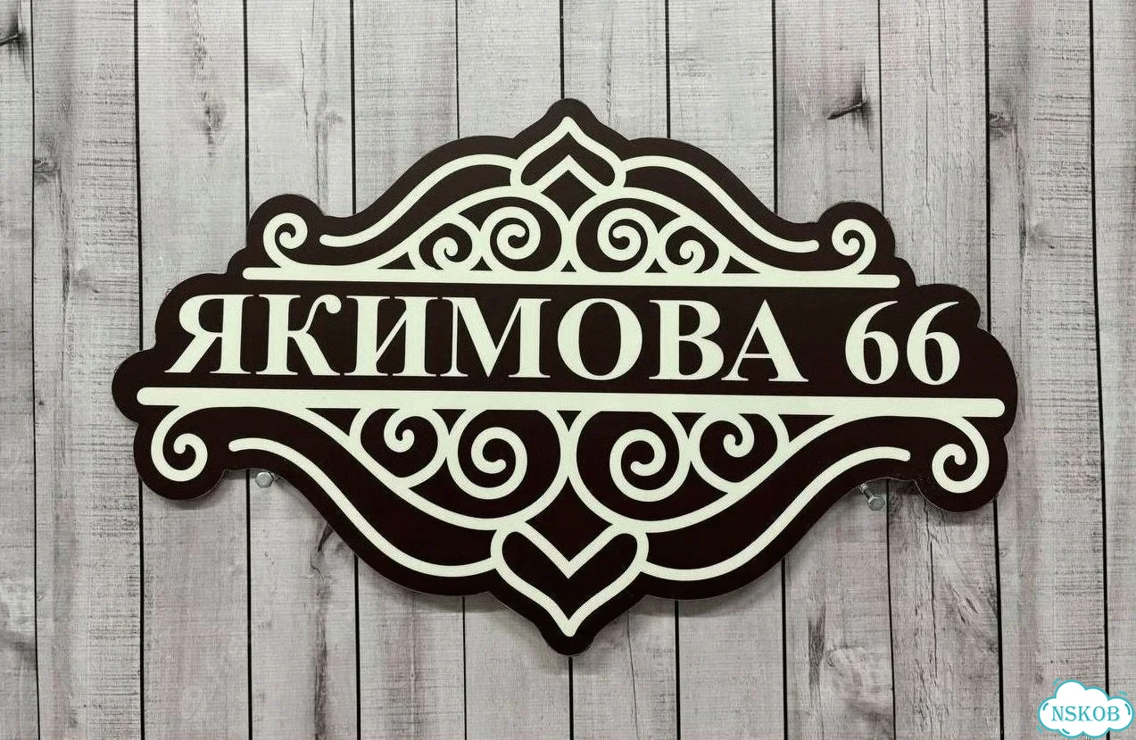 Табличка для дома, стройки, бизнеса фото 4