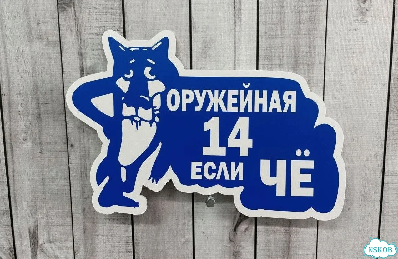 Табличка для дома, стройки, бизнеса фото 5