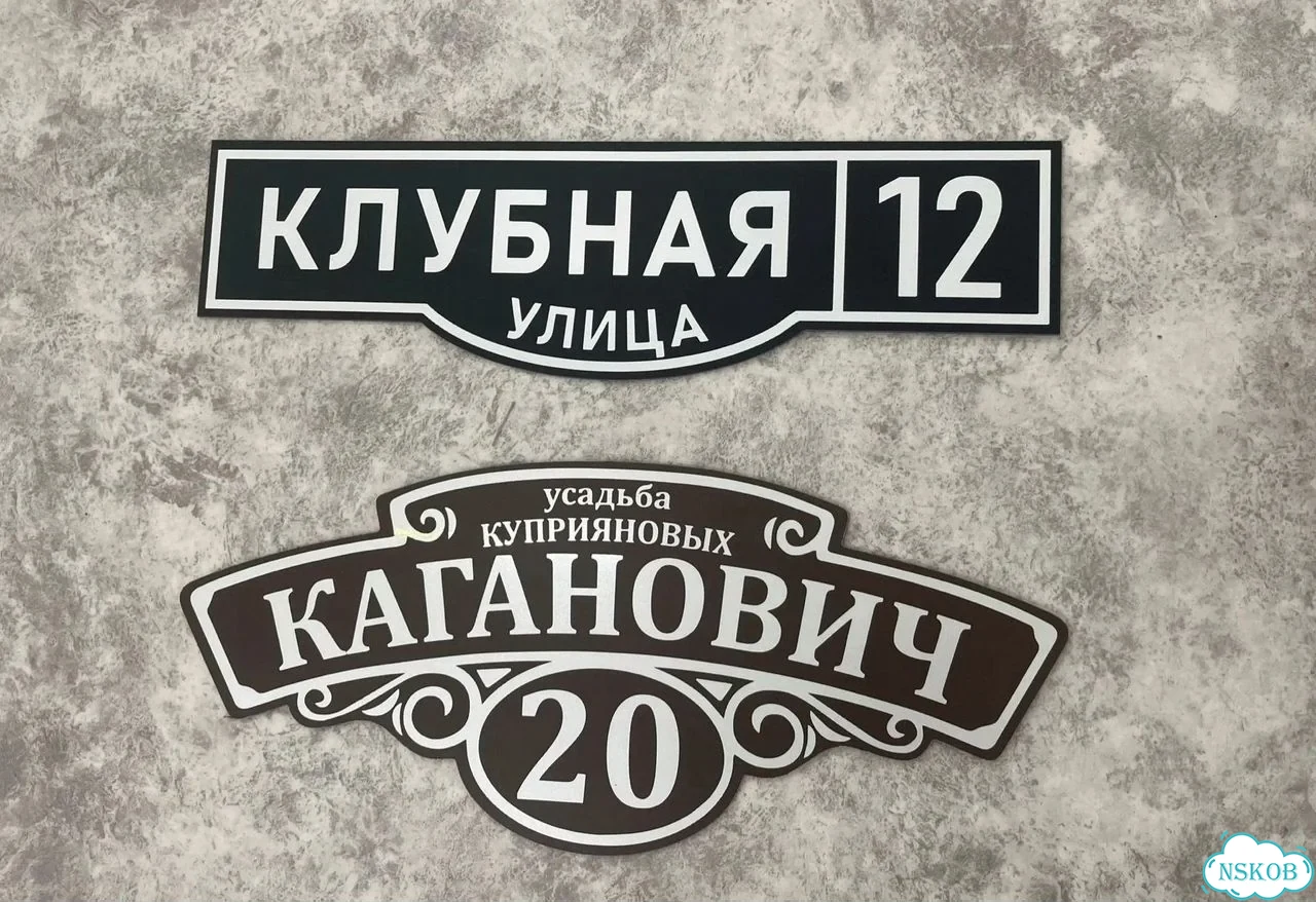Табличка для дома, стройки, бизнеса фото 9