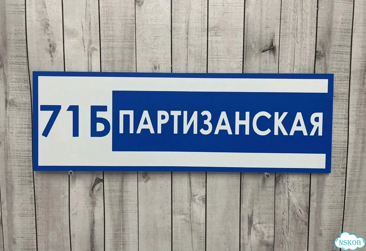 Табличка для дома, стройки, бизнеса фото 2