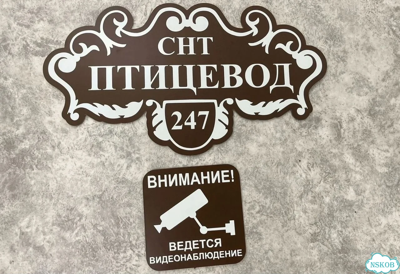 Табличка для дома, стройки, бизнеса фото 4
