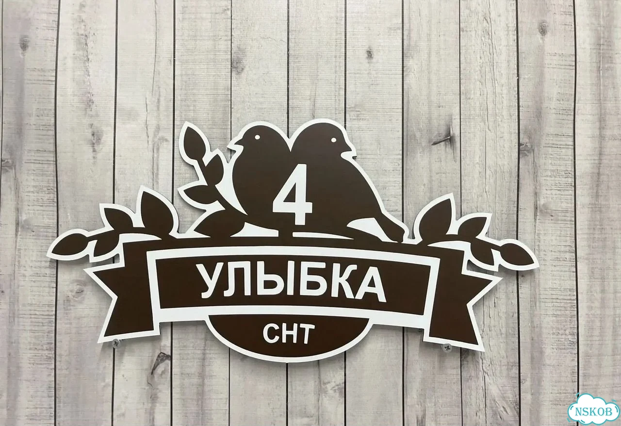 Табличка для дома, стройки, бизнеса фото 5