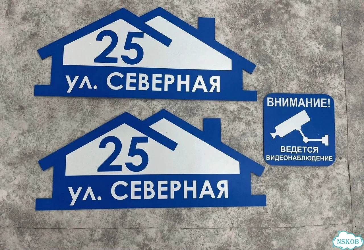 Табличка для дома, стройки, бизнеса фото 10