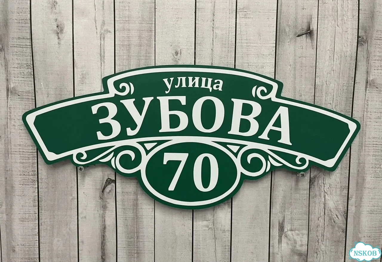 Табличка для дома, стройки, бизнеса фото 5