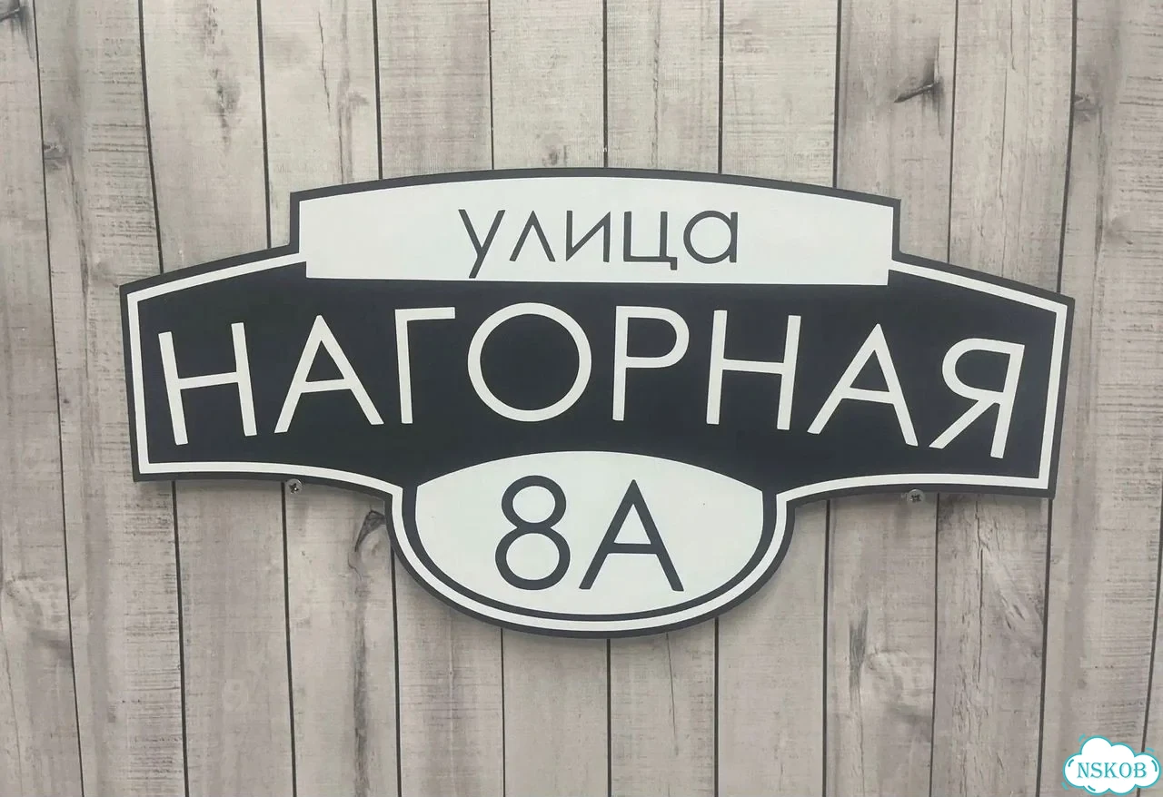 Табличка для дома, стройки, бизнеса фото 6