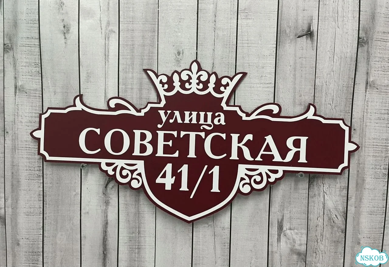 Табличка для дома, стройки, бизнеса фото 8