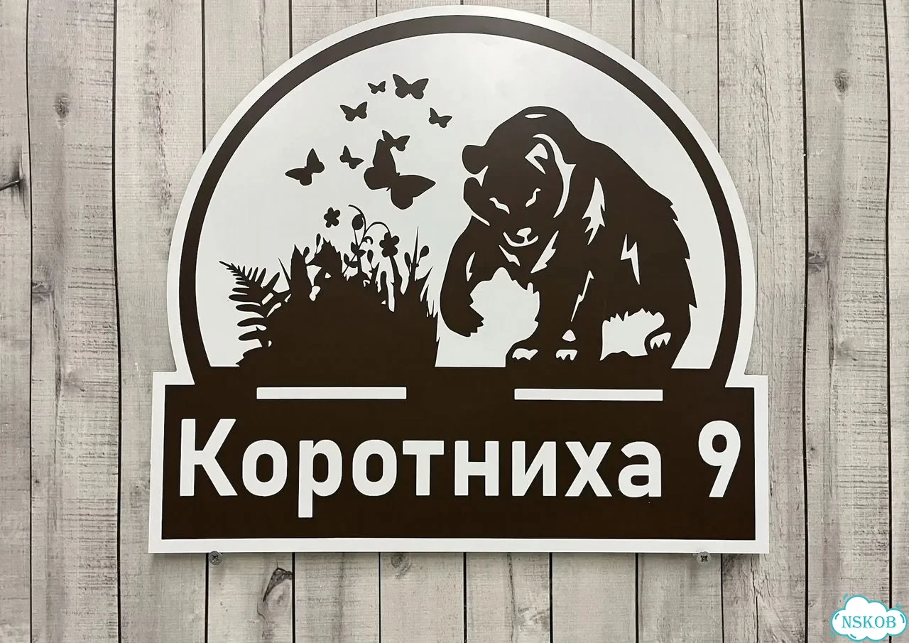 Адресная вывеска / табличка на дом фото 2