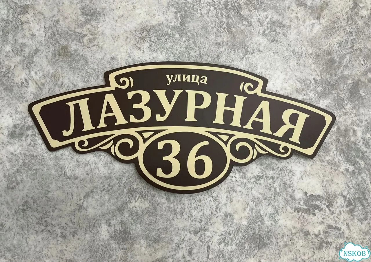 Адресник, вывеска, указатель от производителя фото 3