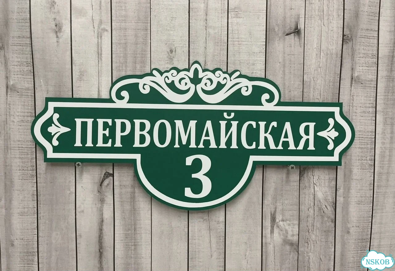 Табличка, вывеска, указатель от производителя фото 10