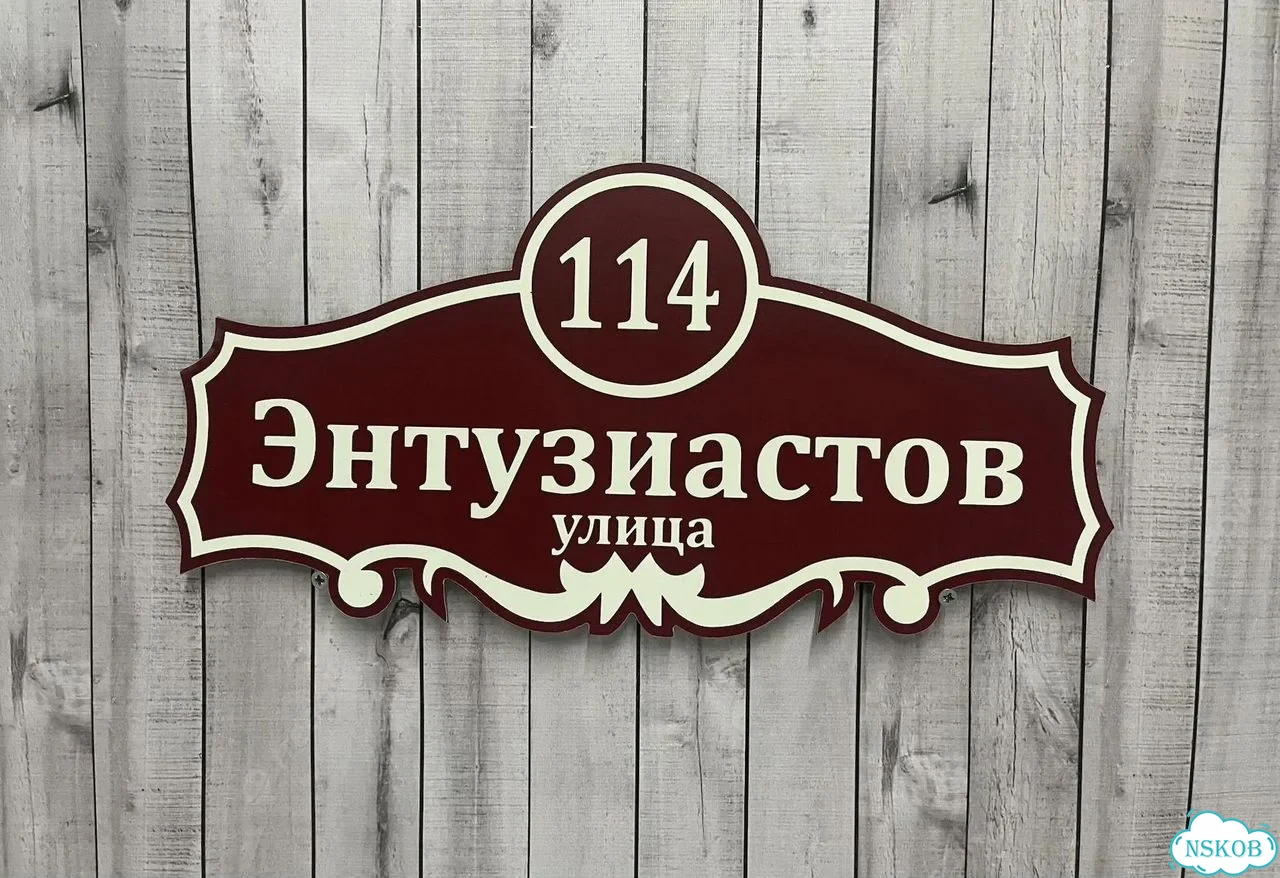 Табличка, вывеска, указатель от производителя фото 3
