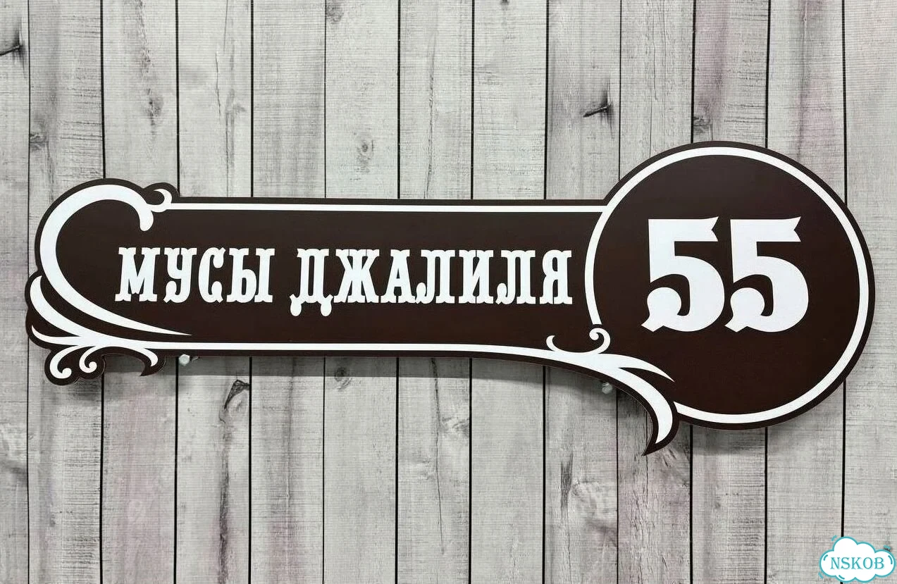 Табличка, вывеска, указатель от производителя фото 5