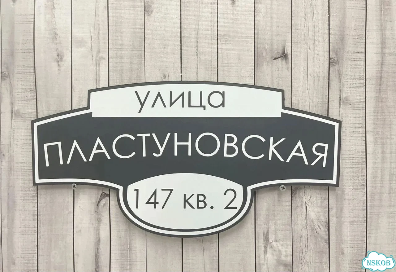 Табличка, вывеска, указатель от производителя фото 6