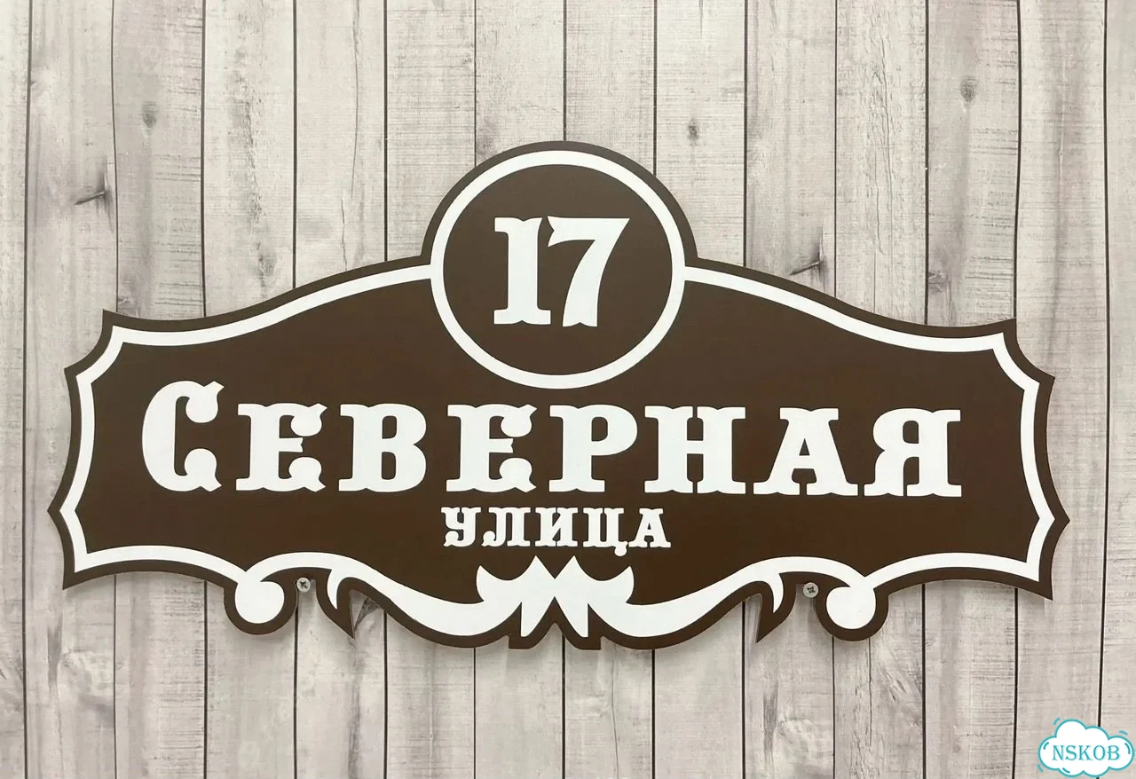 Табличка, вывеска, указатель от производителя фото 7