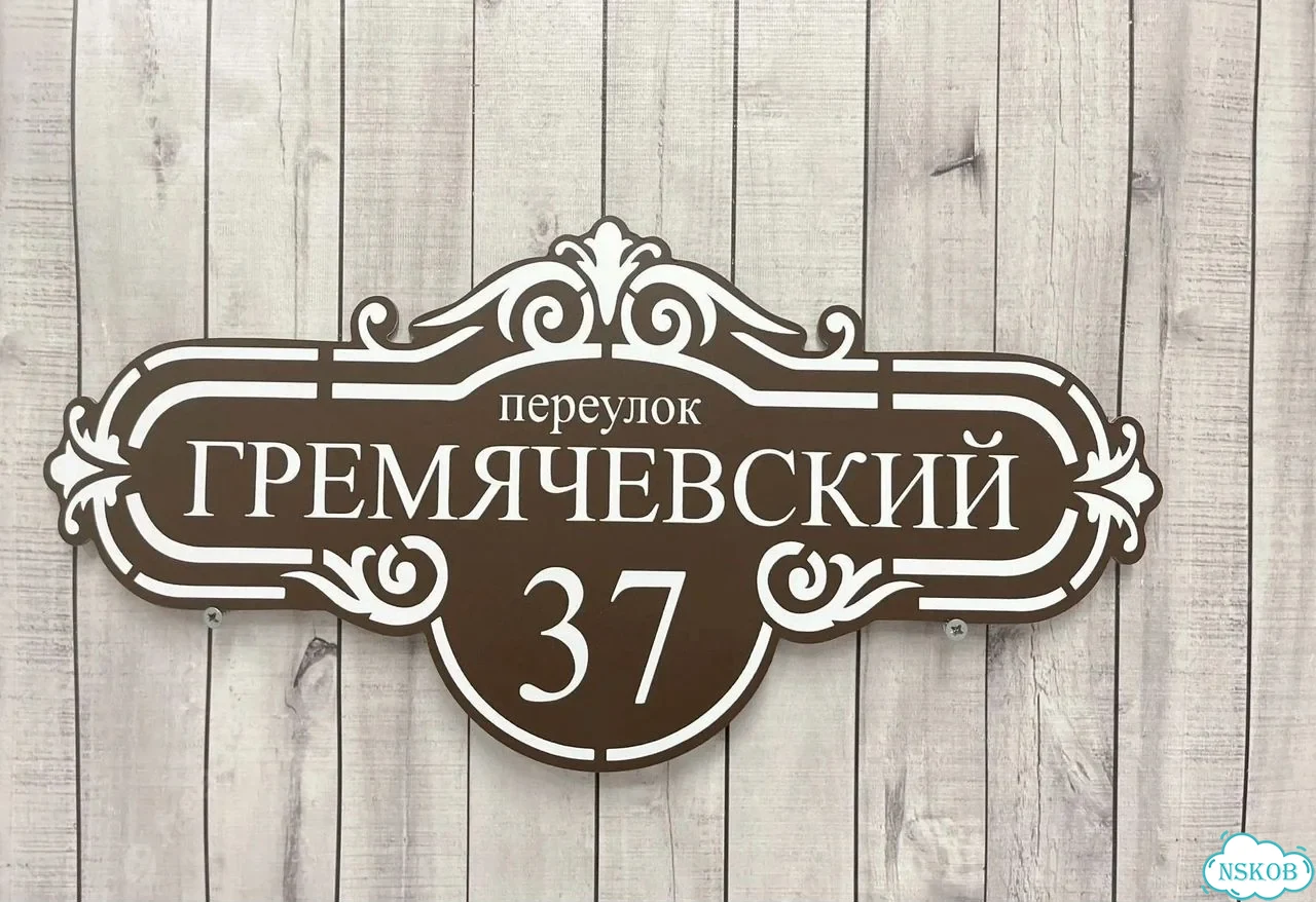 Табличка, вывеска, указатель от производителя фото 8