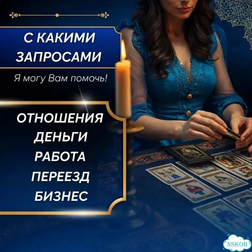Гадание на таро гадалка магия приворот обучение фото 3