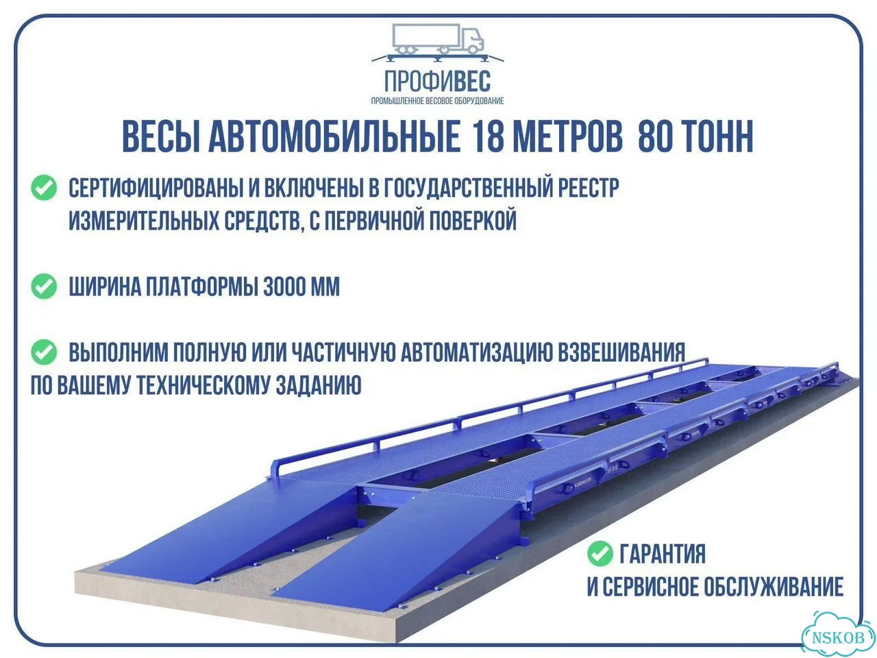 Весы автомобильные 18 метров 80 тонн фото 1