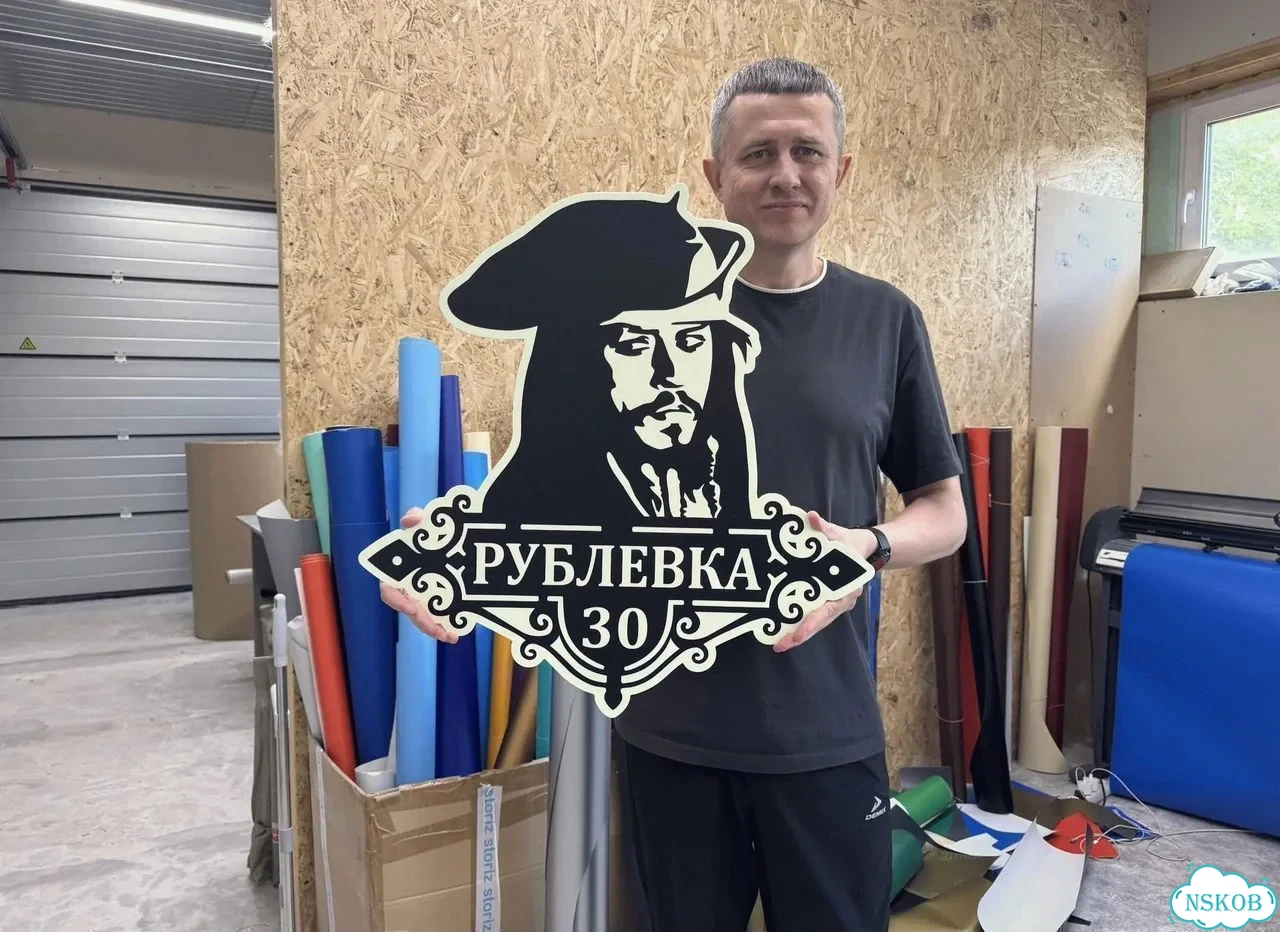 Вывеска на дом / табличка от производителя фото 1