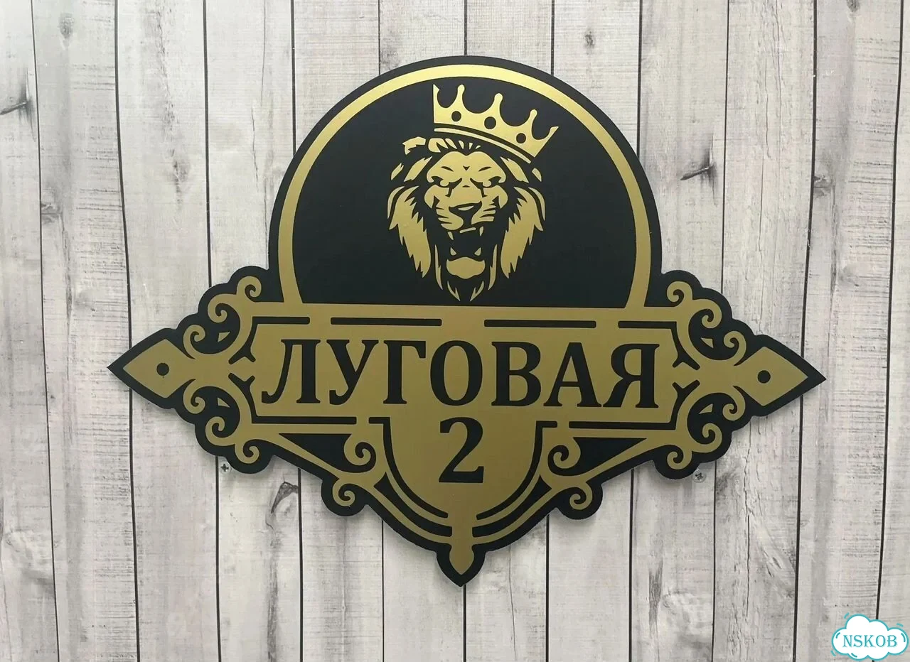 Вывеска на дом / табличка от производителя фото 10
