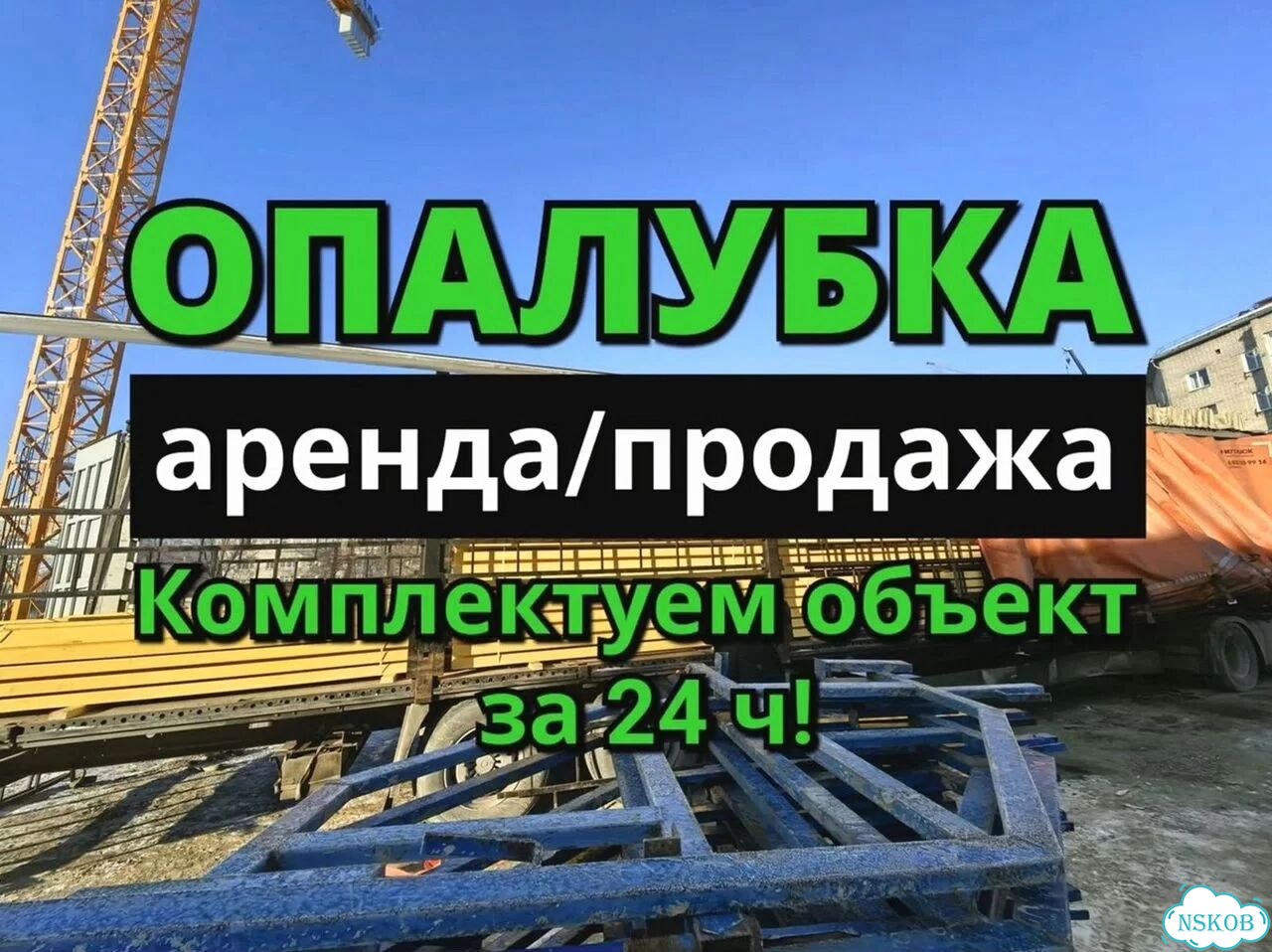 Комплексное снабжение опалубочными системами фото 1