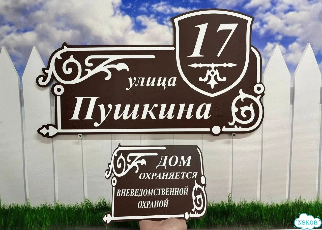Улица на дом / табличка от производителя фото 8