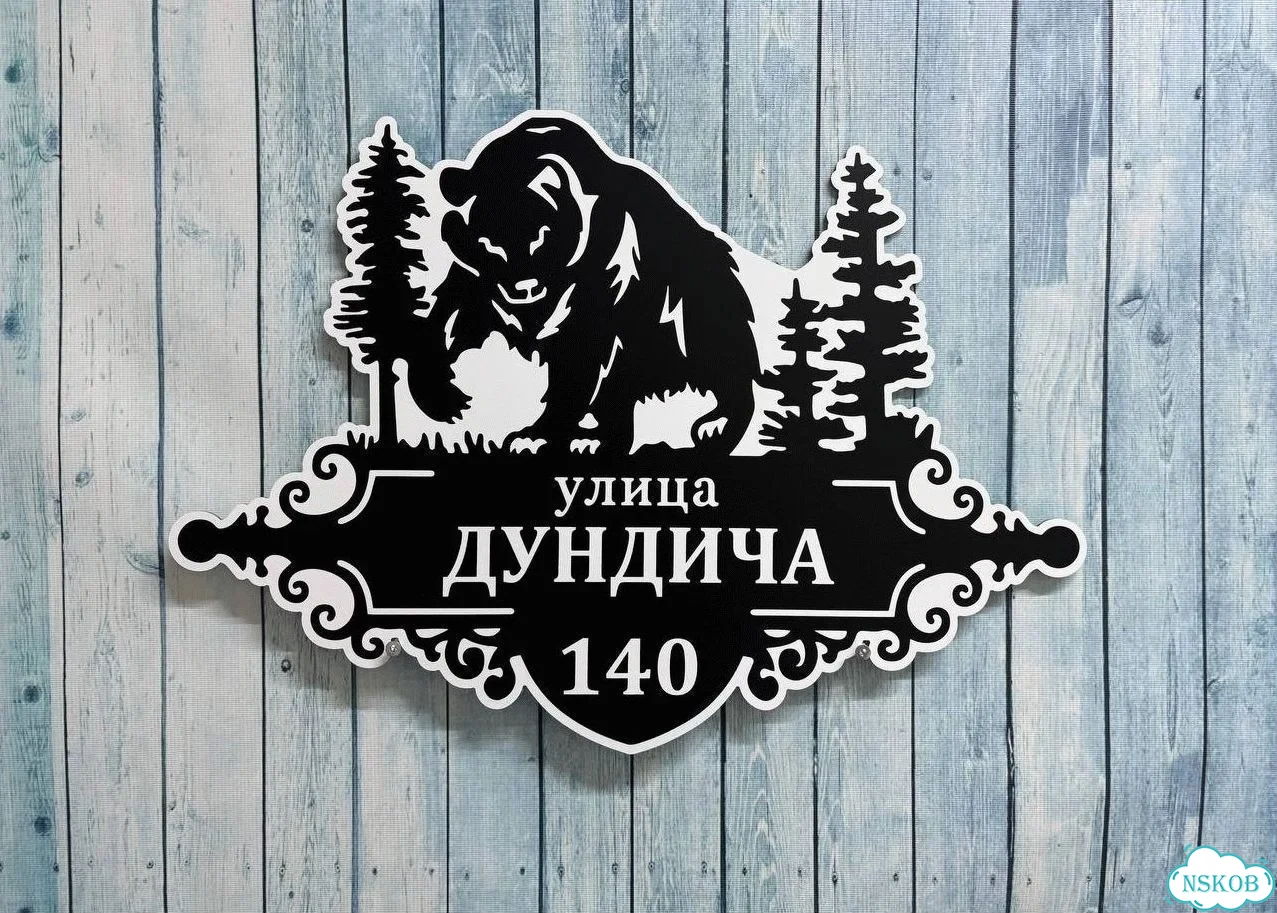 Улица на дом / табличка от производителя фото 7