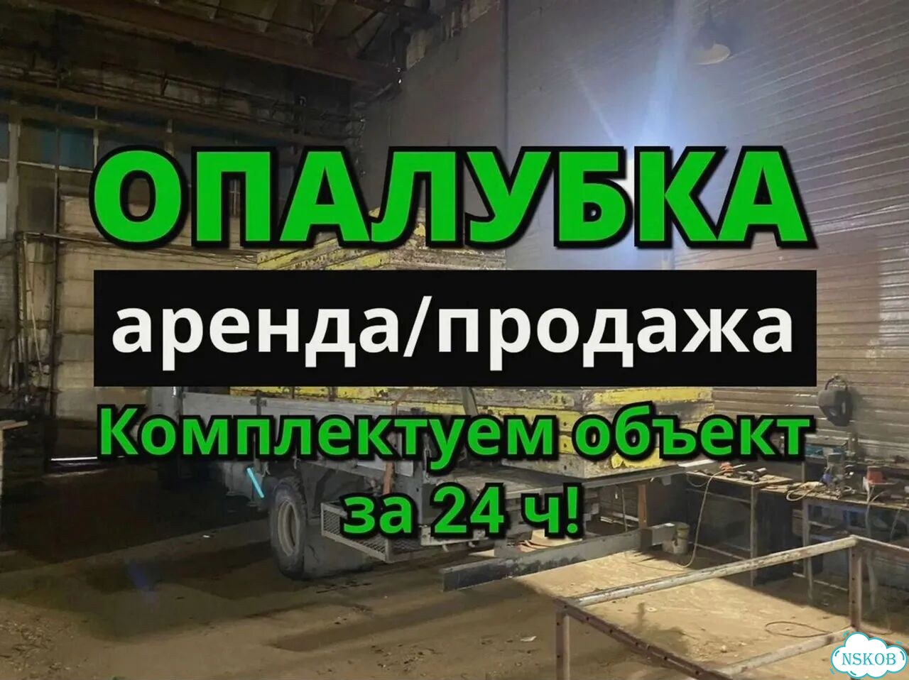Комплексное снабжение опалубочным оборудованием фото 1
