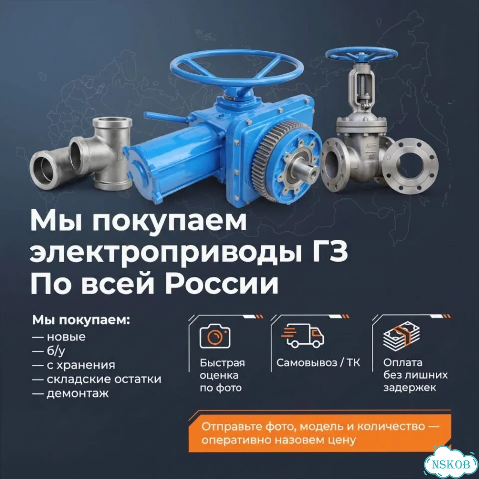 Электроприводы гз — оптом и в розницу фото 1