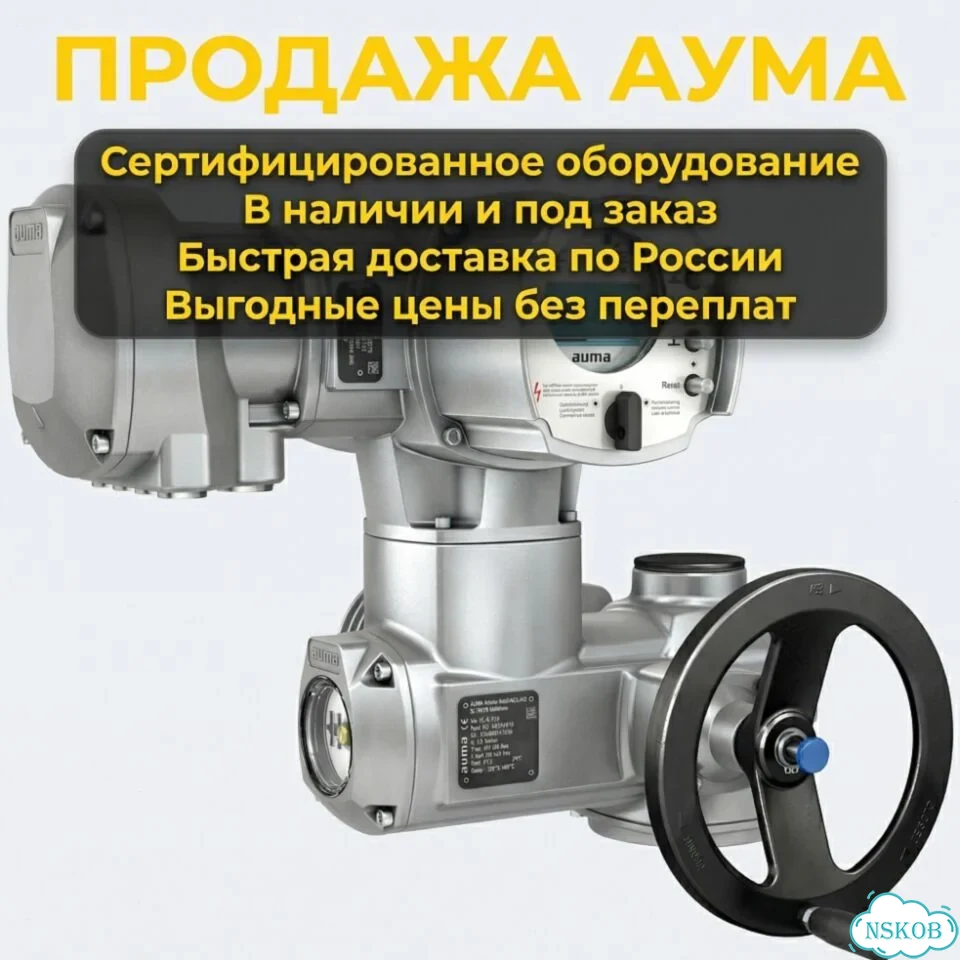 Электропривод Auma фото 1