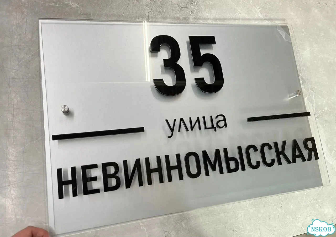 Адресник, вывеска с номером от производителя фото 5