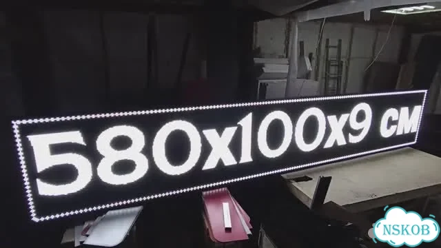 Бегущая строка 580х100 см белого свечения фото 2
