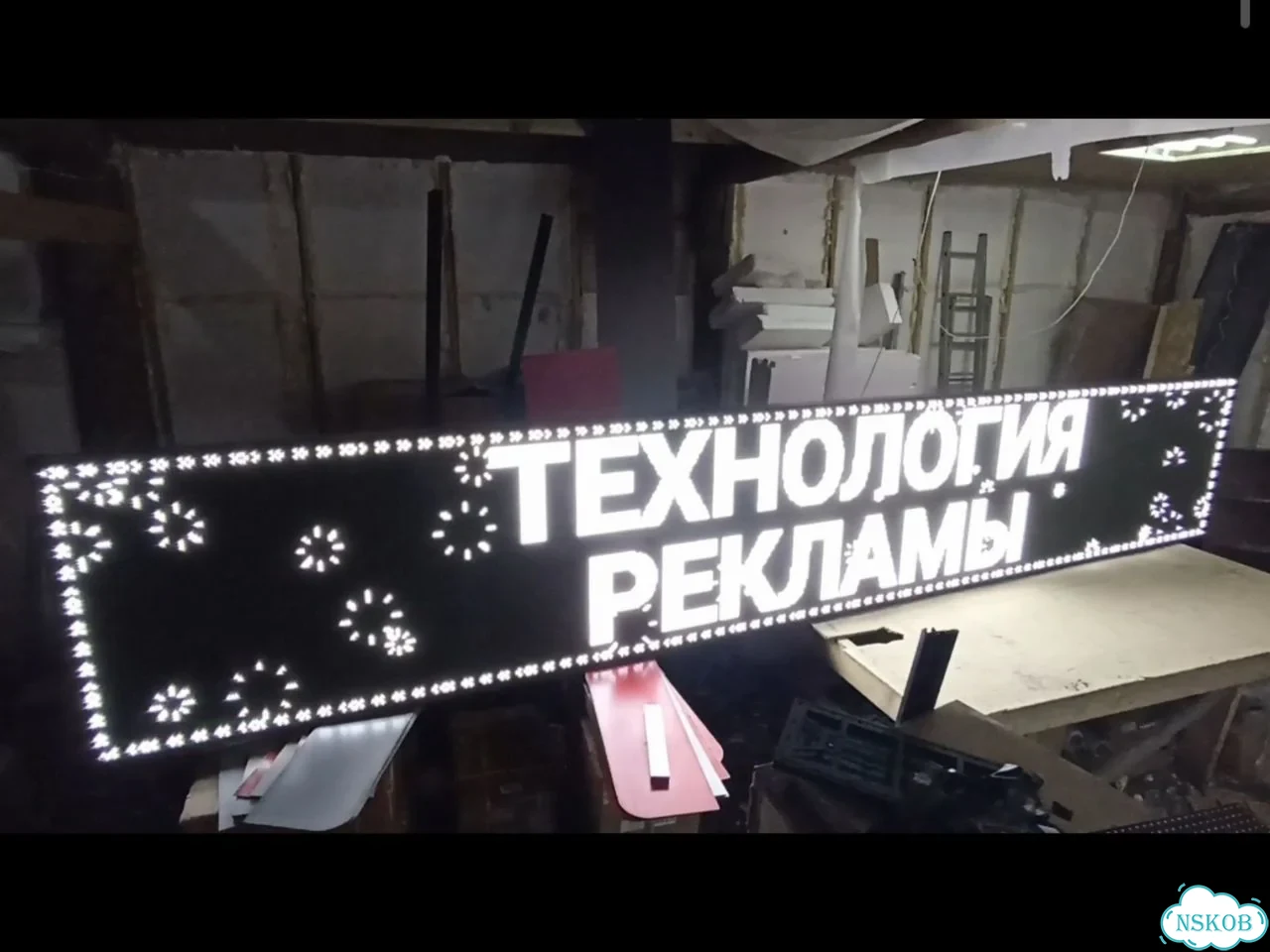 Бегущая строка 580х100 см белого свечения фото 3