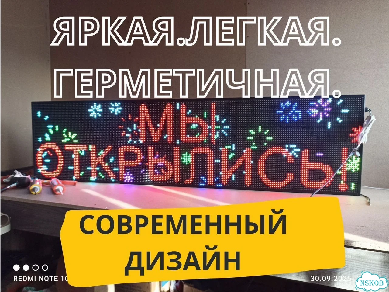 Бегущая строка 195х51 см полноцветного свечения фото 4