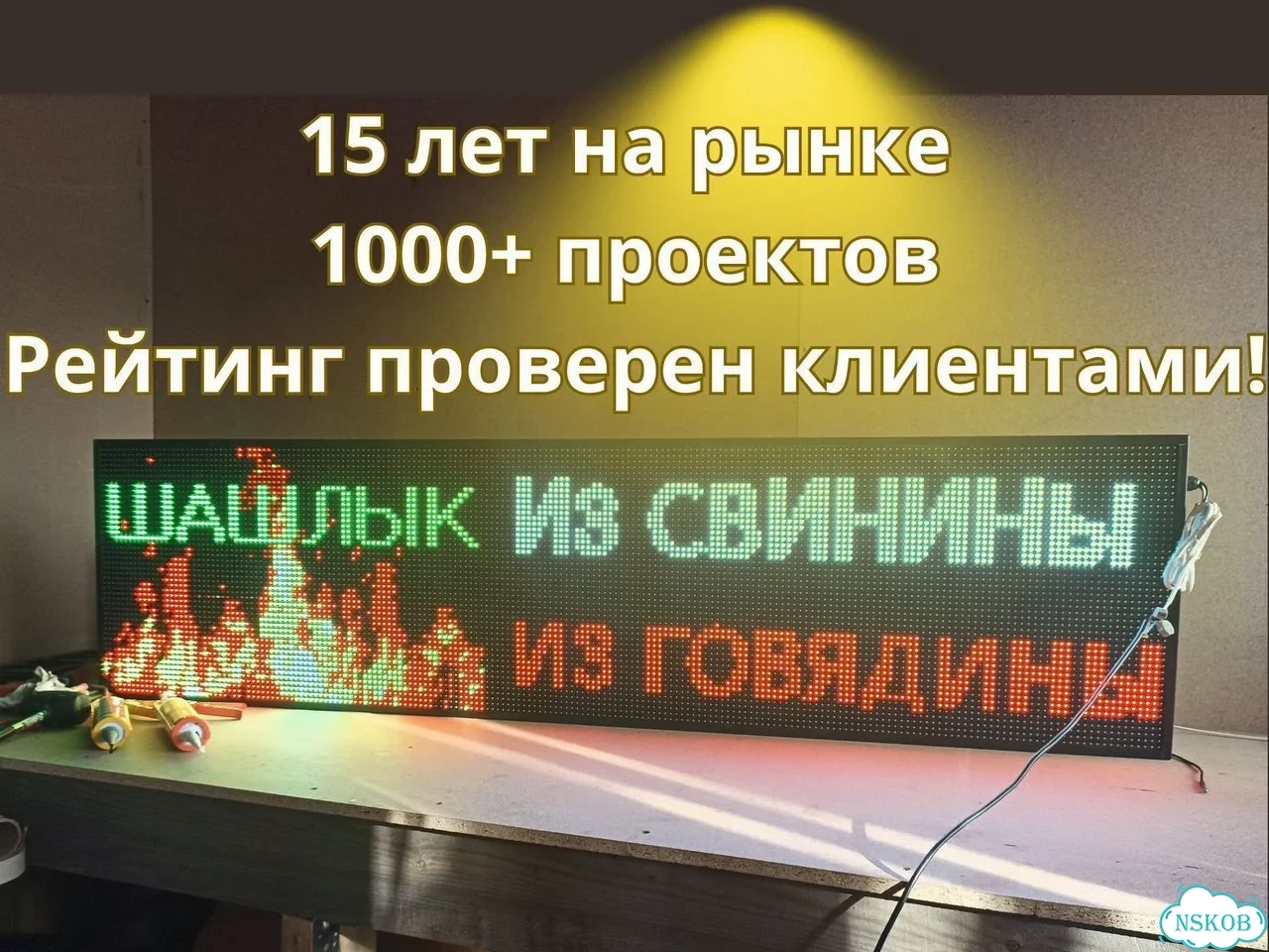 Бегущая строка 195х51 см полноцветного свечения фото 6