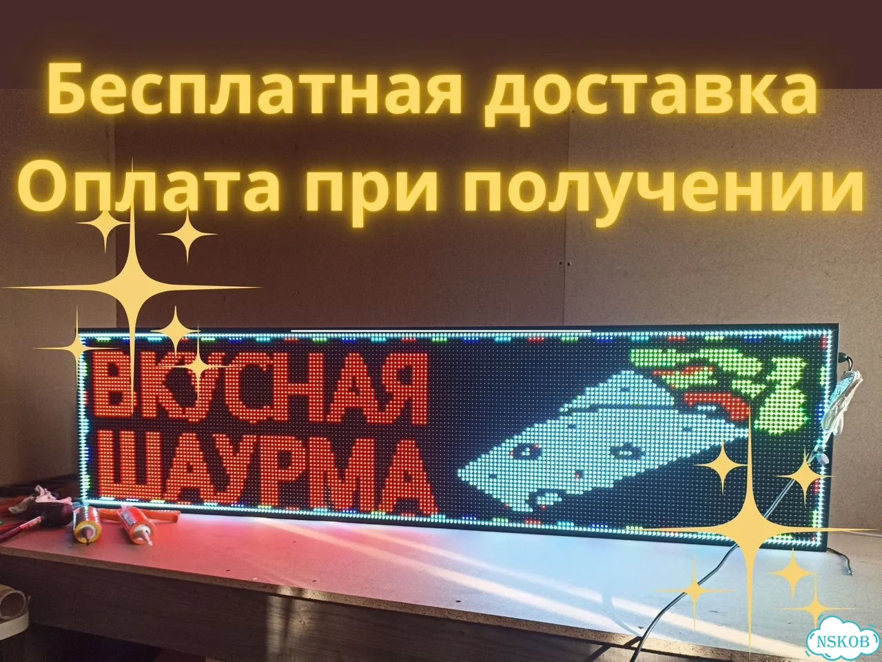Бегущая строка 195х51 см полноцветного свечения фото 7