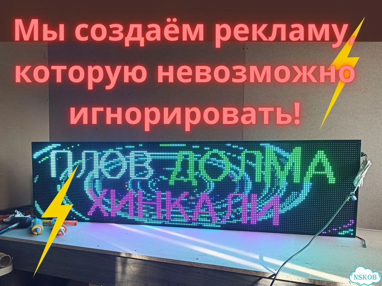 Бегущая строка 195х51 см полноцветного свечения фото 8