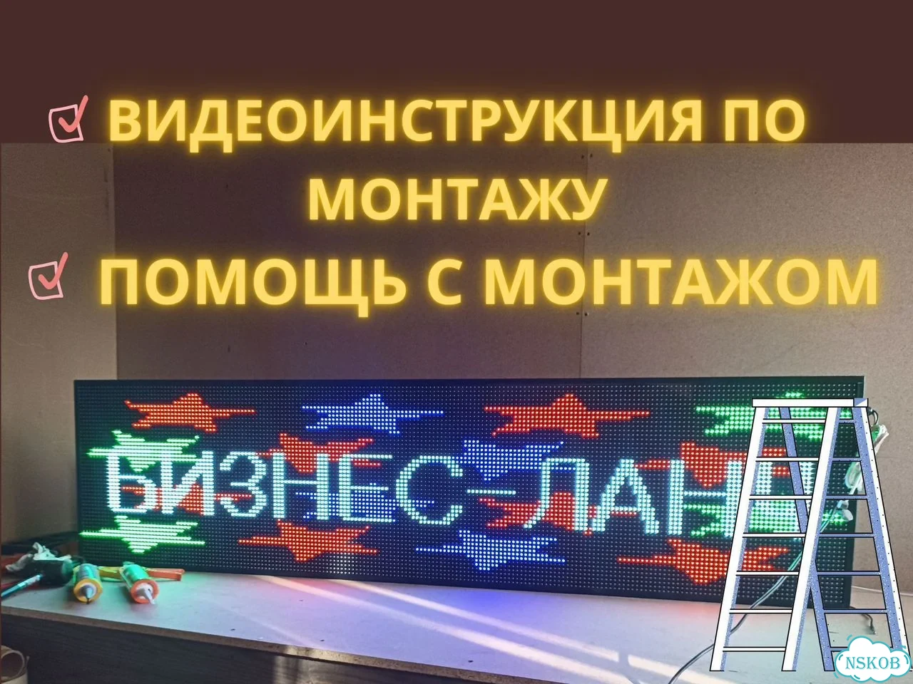 Бегущая строка 195х51 см полноцветного свечения фото 9