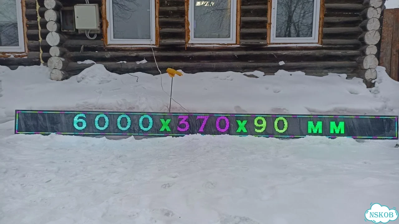 Бегущая строка 600х35 см полноцветного свечения фото 2
