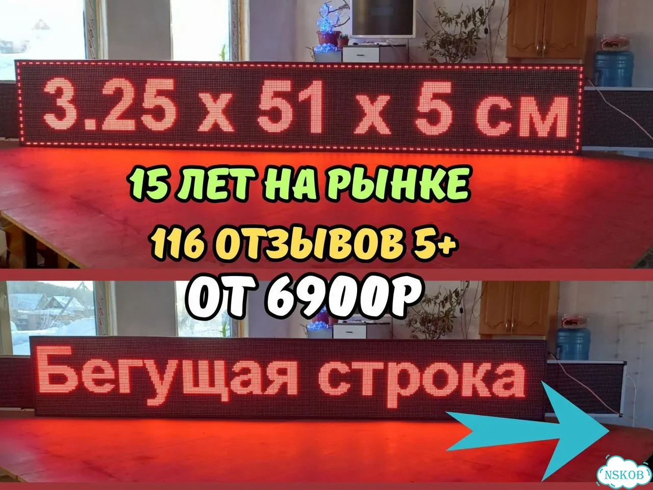 Бегущая строка 325х51 см красного свечения фото 1