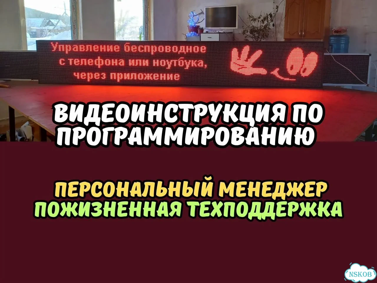 Бегущая строка 325х51 см красного свечения фото 10