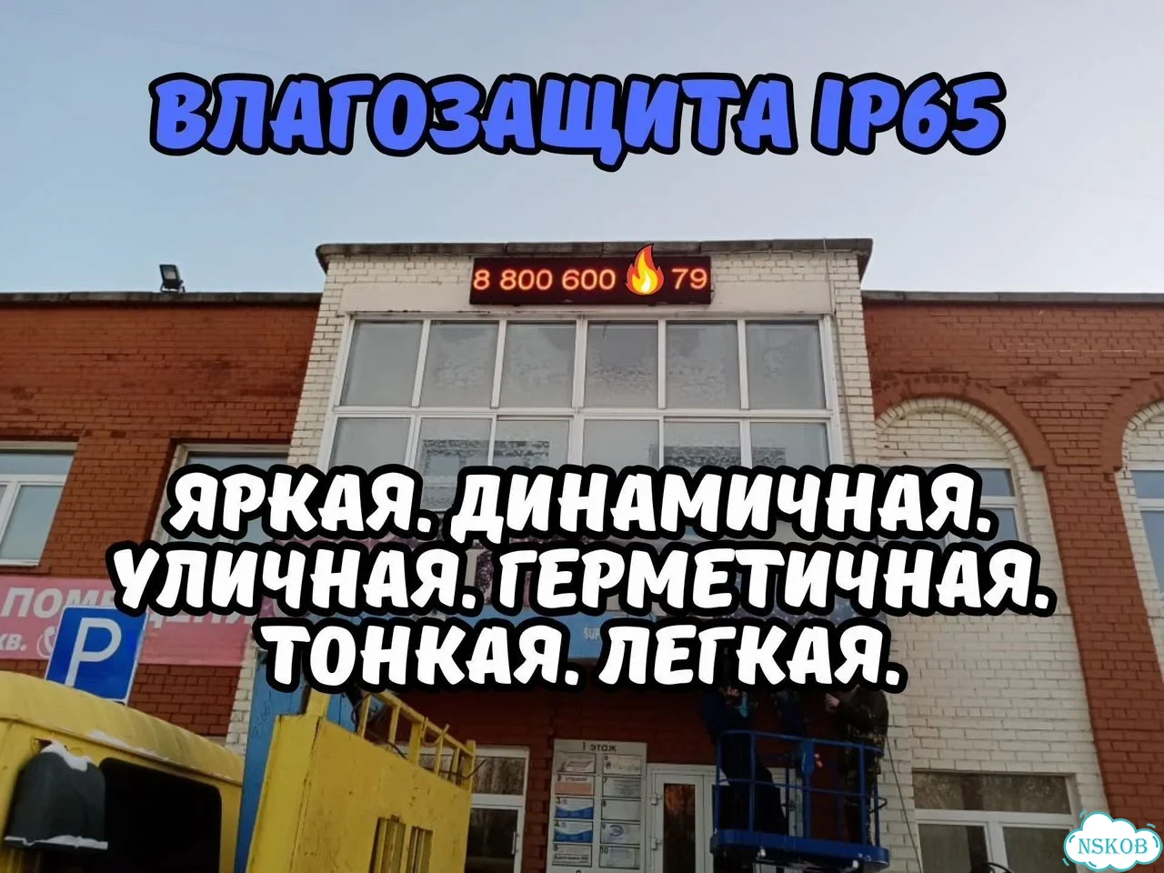 Бегущая строка 325х51 см красного свечения фото 9