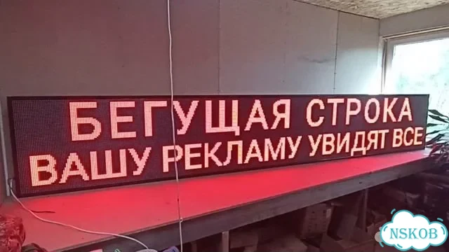 Бегущая строка 425х67 см красного свечения фото 2