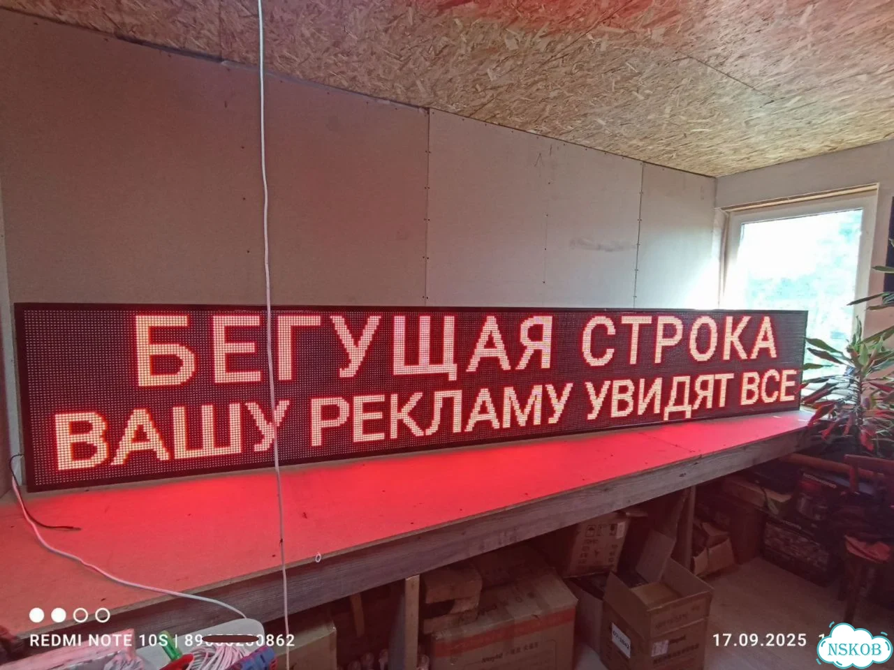 Бегущая строка 425х67 см красного свечения фото 3