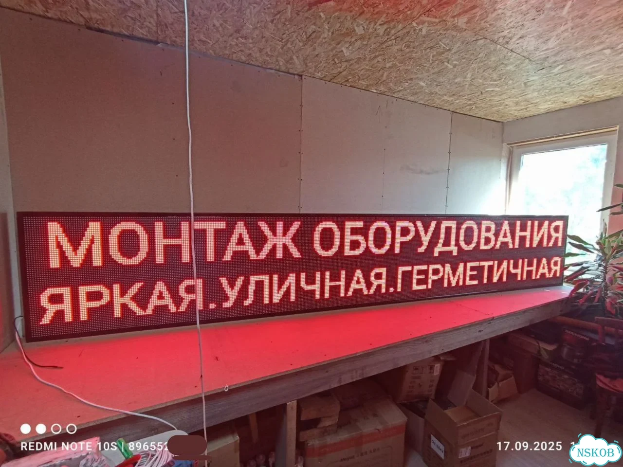Бегущая строка 425х67 см красного свечения фото 4