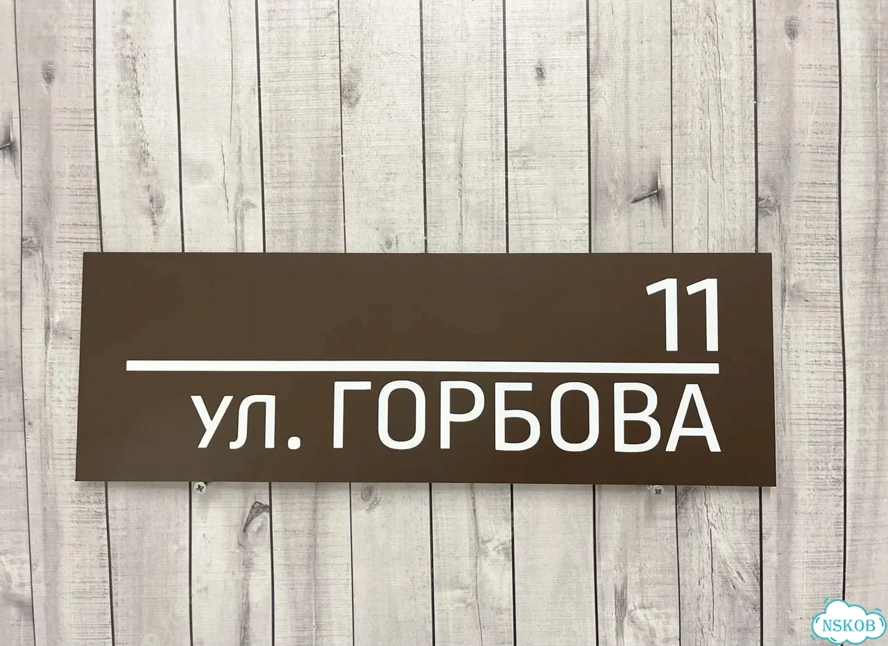 Табличка из акрила для вашего дома фото 7