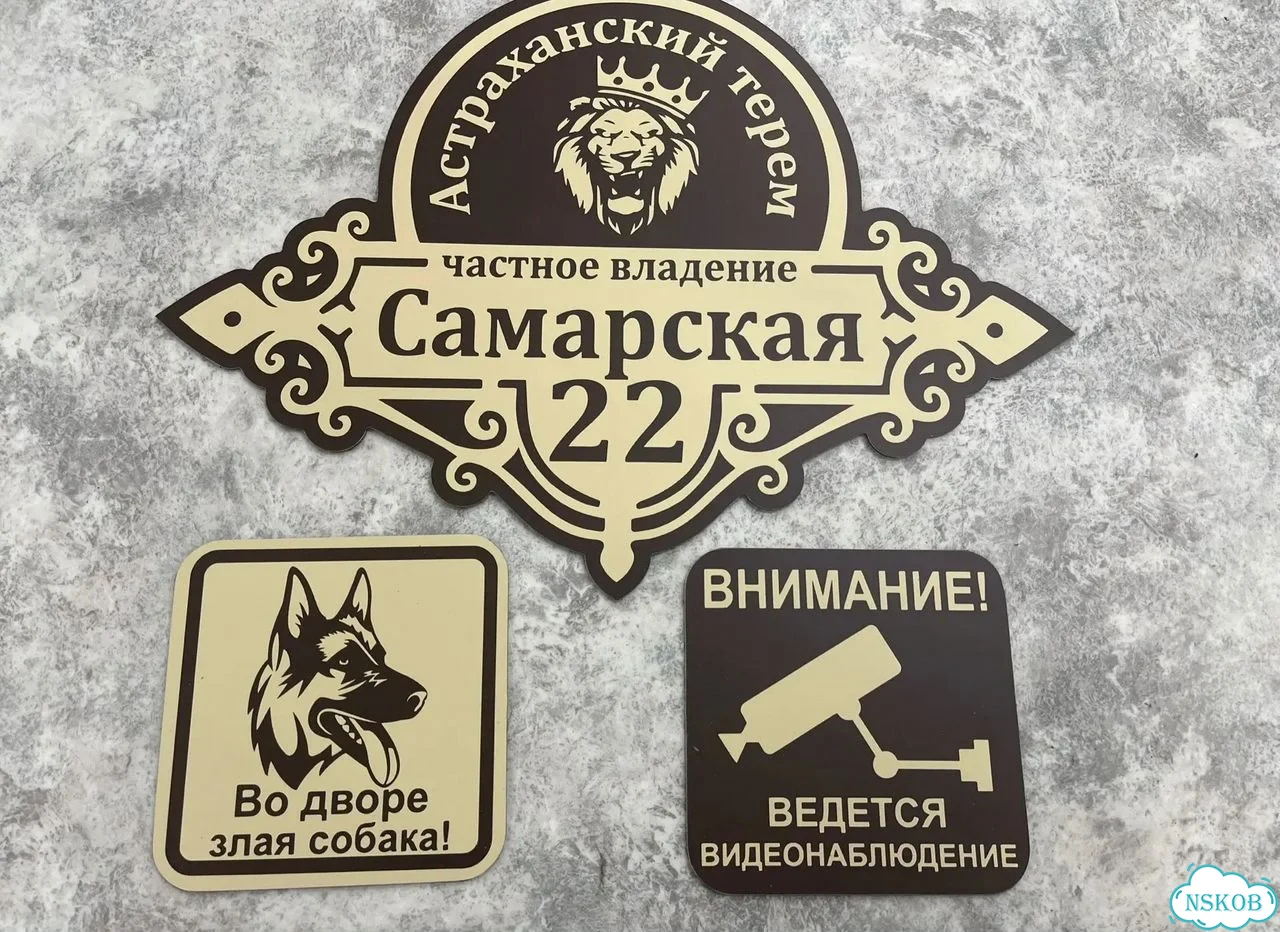 Табличка из акрила для вашего дома фото 9
