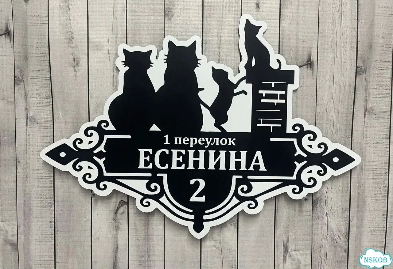 Табличка с адресом и номером дома фото 5