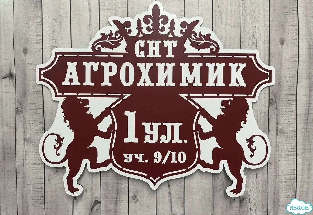 Табличка с адресом и номером дома фото 8