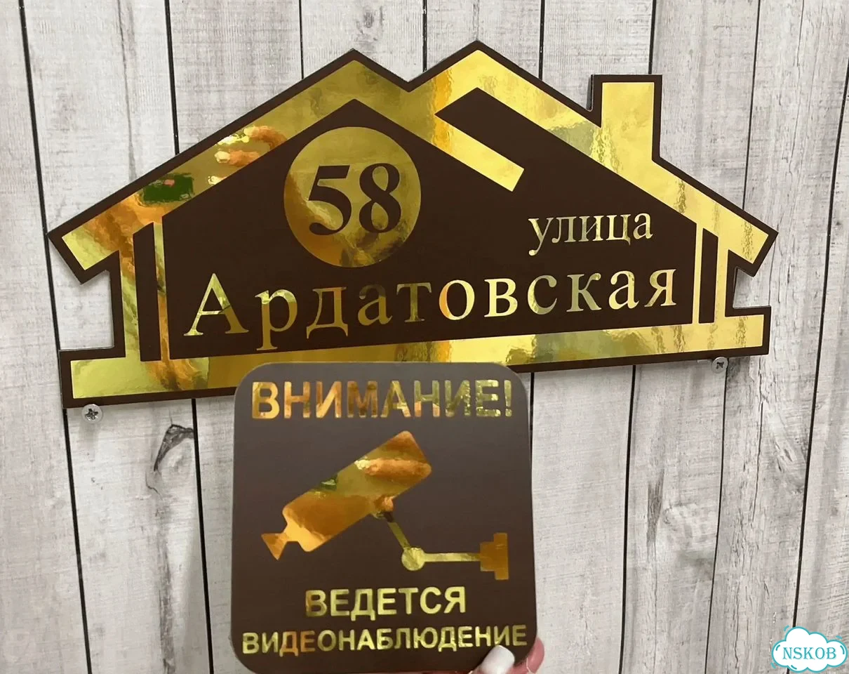 Табличка с адресом и номером дома фото 2